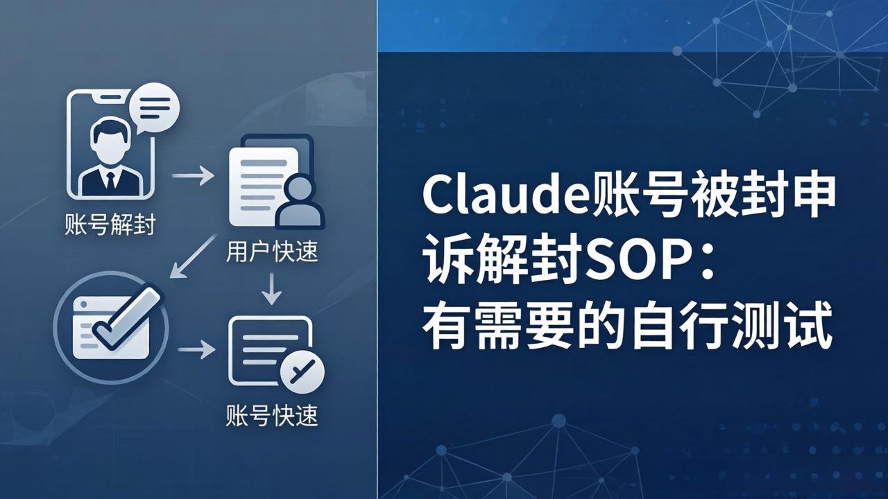 （17981期）Claude账号被封申诉解封SOP：有需要的自行测试-悟空知识星球