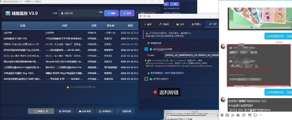 图片[2]-羊毛线报监控机器人【永久VIP版】，返利群，羊毛群主，得物线报，撸货，这里都有-悟空知识星球