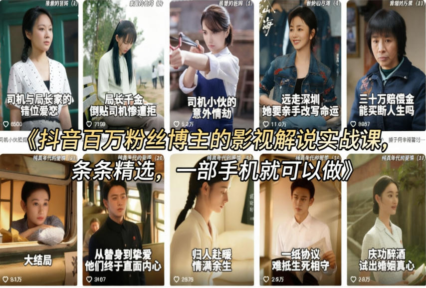 抖音百万粉丝博主的影视解说实战课，精选独家解说教学，条条精选，一部手机就可以做-悟空知识星球