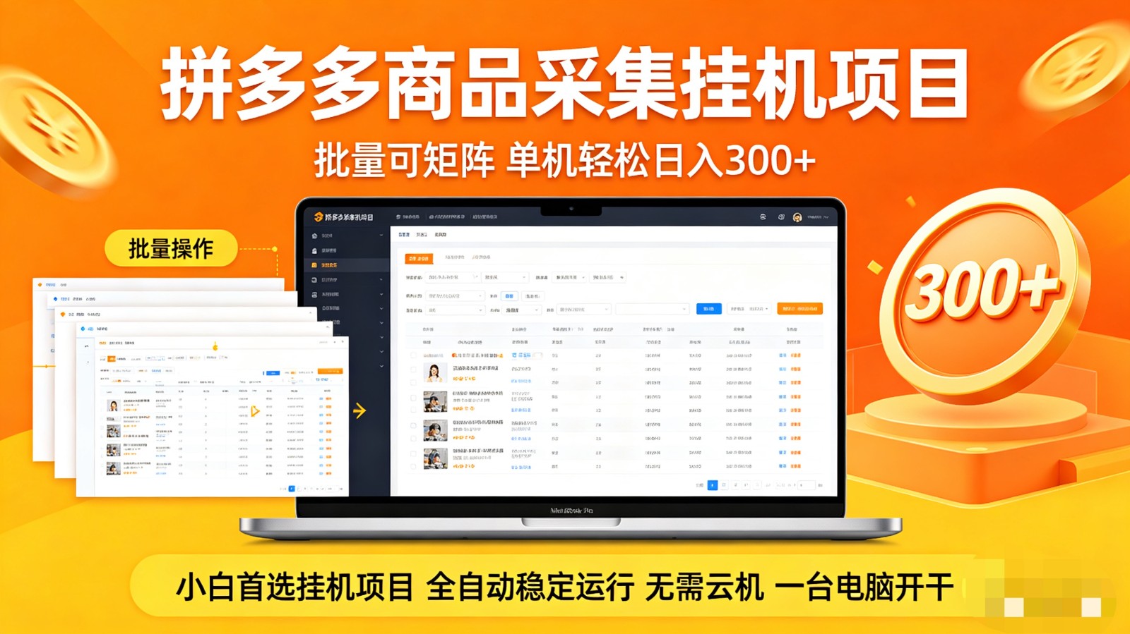 拼多多商品采集全自动挂机玩法 批量可矩阵 单机轻松日入300+-悟空知识星球