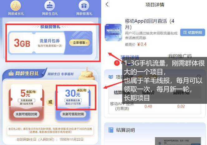 图片[2]-手机流量领取推广_每月一轮，刚需类的长期项目-悟空知识星球