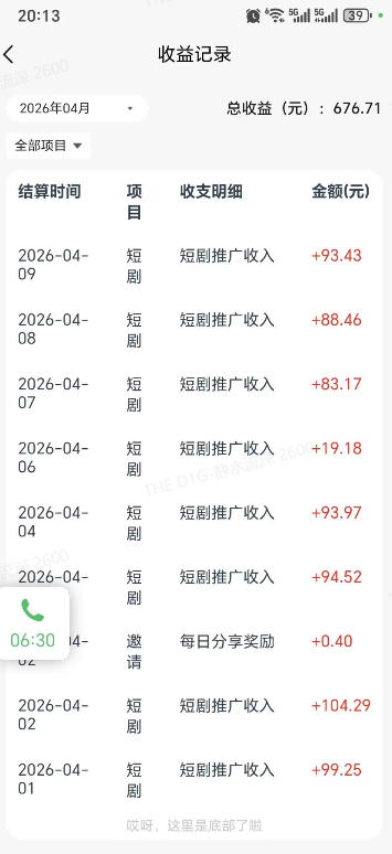 图片[2]-快手短剧看广告项目，没有复杂操作，一台设备每天能有80到300收益，设备多可放大-悟空知识星球
