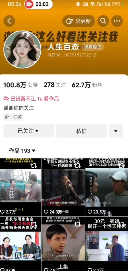 图片[2]-抖音卡日常搬运术，2026年4月最新影视账号爆款涨粉，卖5000的技术-悟空知识星球