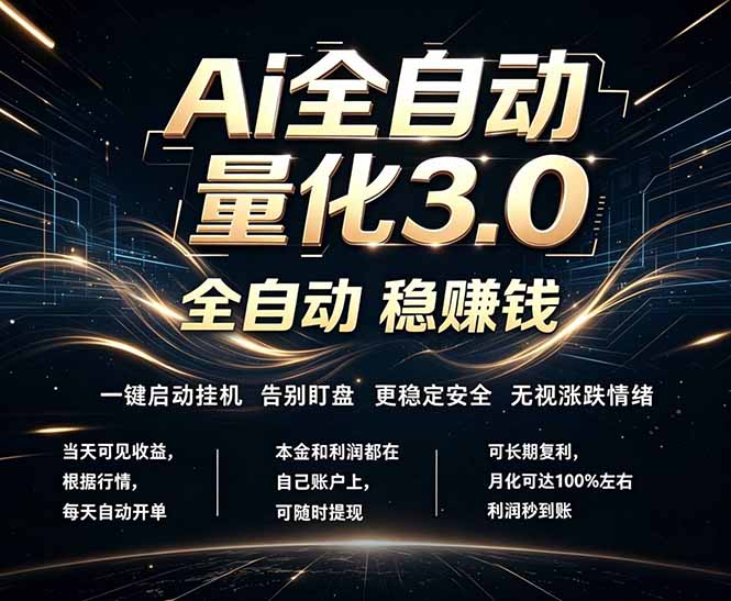 （18445期）EA黄金量化，全天无人值守，24小时不停干，小白轻松操作，日入1000+-悟空知识星球