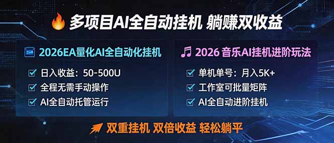 （18380期）多项目AI自动挂机玩法：双重挂机，双倍收益，轻松躺平-悟空知识星球