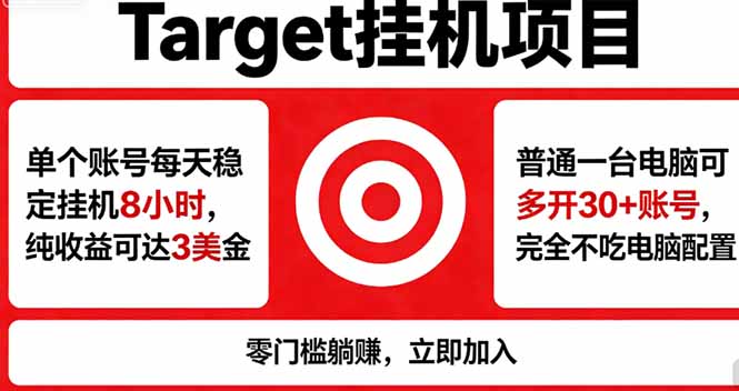 （18305期）海外平台Target，正规运营商合作、技术兜底长期稳定、防风控、任务不断档、收益透明、灵活提...-悟空知识星球
