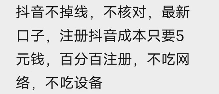 图片[2]-苹果手机抖音无限注册技术，不掉线不核对丨效果自测-悟空知识星球