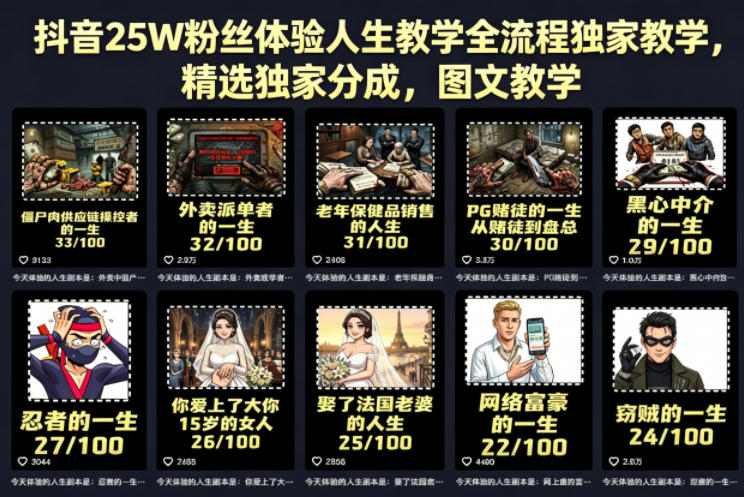 抖音25W粉丝体验人生教学全流程独家教学，精选独家分成，图文教学-悟空知识星球