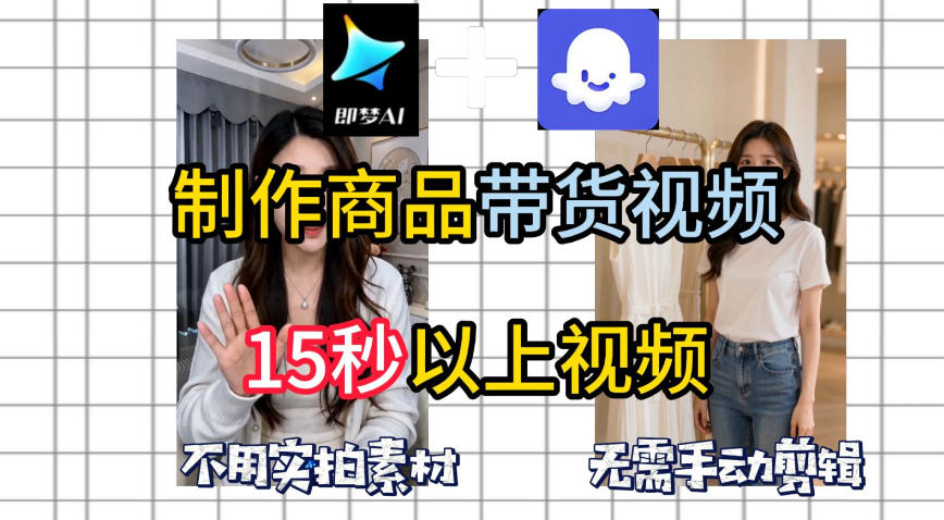 即梦Seedance2.0+Coze扣子工作流一键制作商品带货视频，全程无需手动剪辑，也不用自己实拍素材-悟空知识星球