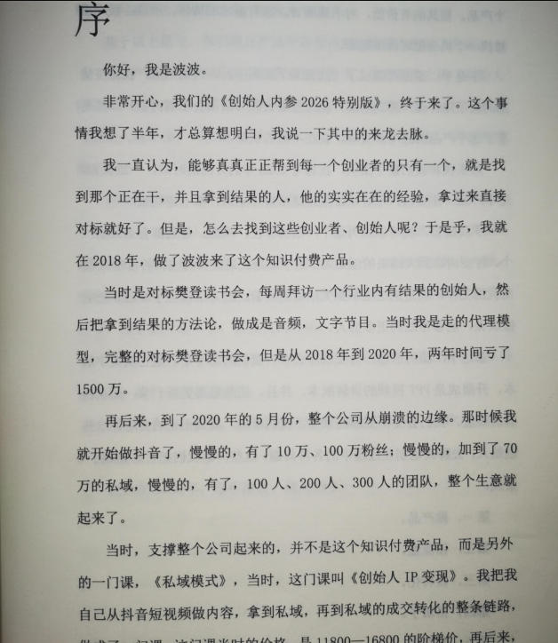 图片[2]-创始人内参2026特别版PDF电子版，六件事讲透，做产品、流量、转化、搭班子、带队伍、上规模-悟空知识星球