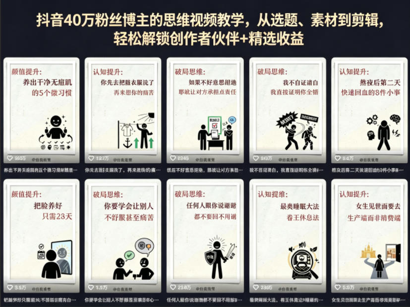抖音40W粉丝博主的思维视频教学，从选题、素材到剪辑，轻松解锁创作者伙伴+精选收益-悟空知识星球
