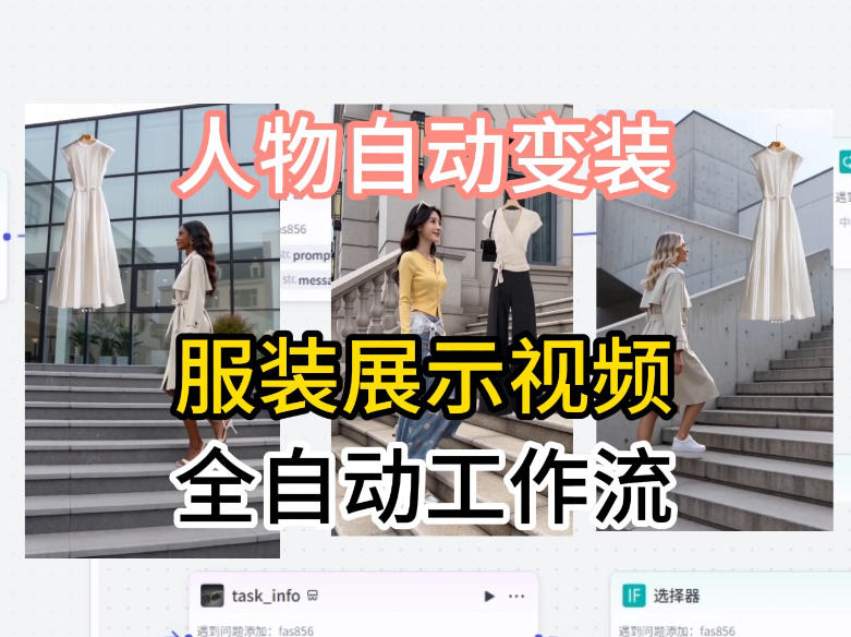 通过Coze工作流制作《商品宣传带货视频》，两分钟制作完成，从0到1演示搭建过程-悟空知识星球
