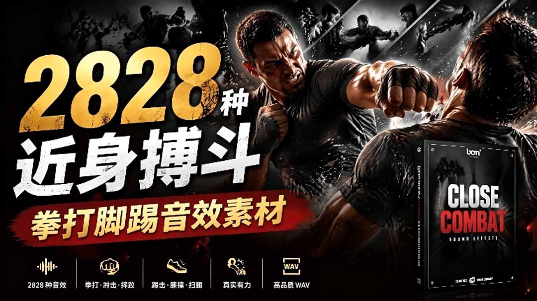 （19072期）宝藏级别音效！2828种近身搏斗拳打脚踢音效素材，全部中文分类，免解压使用  Close Combat-悟空知识星球