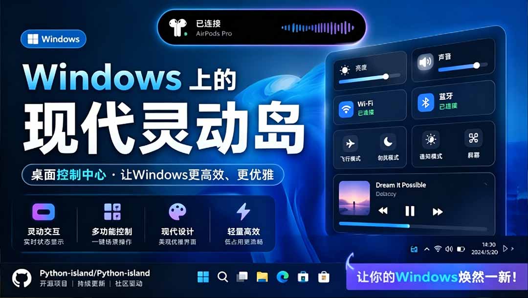 （19104期）Windows也能拥有桌面灵动岛！现代化的系统控制中心，让你的电脑多个黑刘海，PyIsland-悟空知识星球