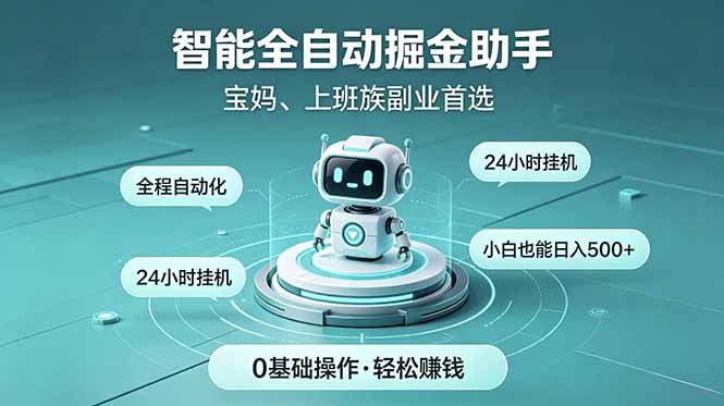 （18808期）智能全自动运行，24小时持续创收！新手零门槛直接入局，碎片时间就能做，每日稳定增收500+-悟空知识星球