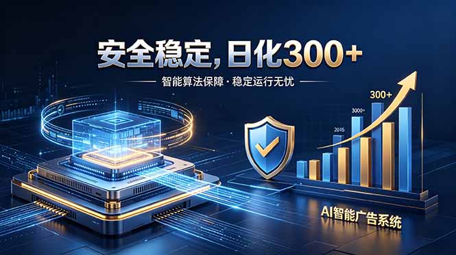 (18754期)2026最安全稳定的爆款项目,日化300+,无人值守操作简单-悟空知识星球