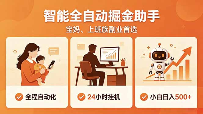 (18749期)全程智能自动运行,24小时挂机躺赚,零基础新手也能上手,碎片时间轻松增收,稳定日入500+-悟空知识星球