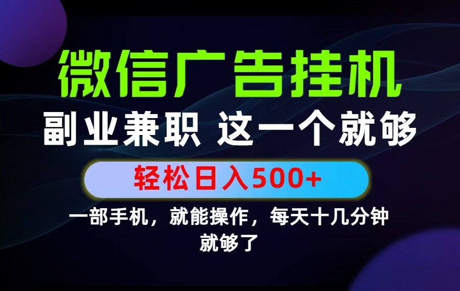 (19080期)26年选择副业兼职,做这一个就够了!每天十几分钟,轻松日入500+,长期项目!-悟空知识星球