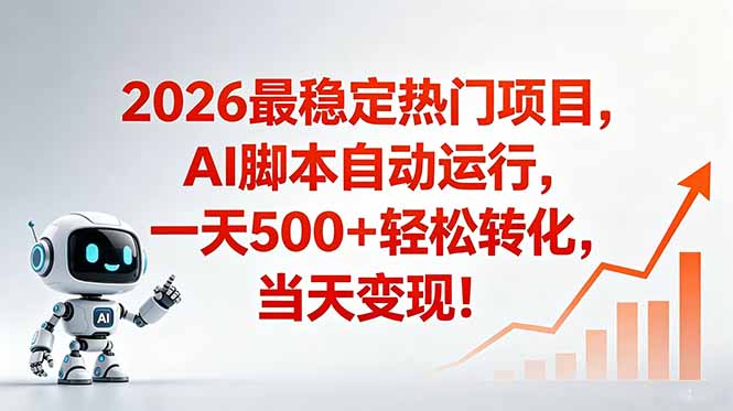 (18868期)安全稳定的爆款搞米赛道,一天500+轻松转化,当日即可变现-悟空知识星球