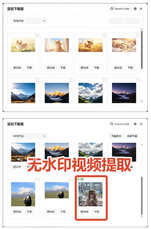 图片[2]-Github最新发布！一键批量下载豆包AI无水印图片/视频，简单易用，自动解析提示词-悟空知识星球