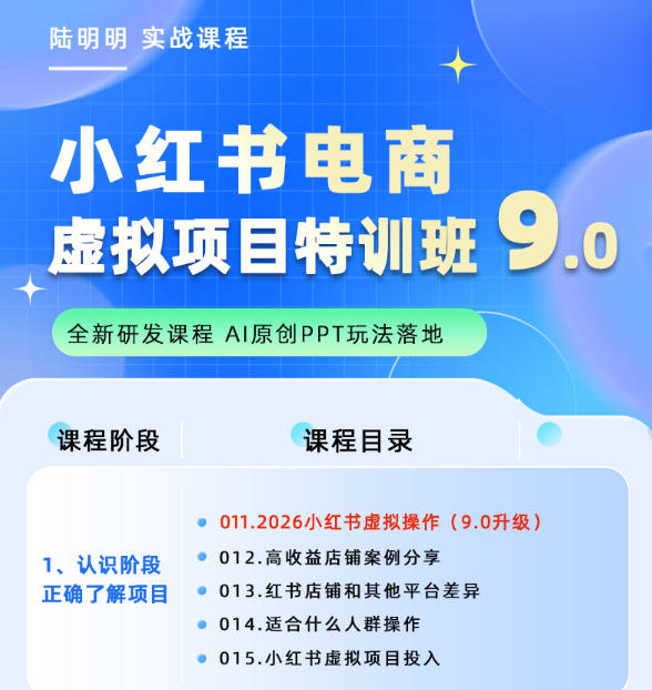图片[3]-小红书虚拟项目特训班9.0，AI原创PPT技术全跑通，单店纯利润几个W-悟空知识星球