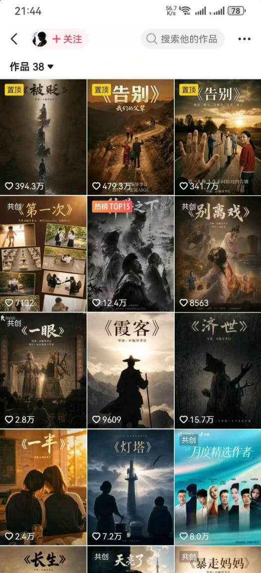 图片[2]-抖音58W粉丝博主的AI温情短剧玩法，条条爆款，伙伴计划+精选独家收益，商单收徒等-悟空知识星球