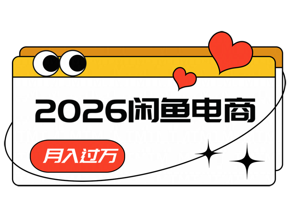 2026闲鱼电商高需求卖法,长期稳定可做,一单利润300-悟空知识星球