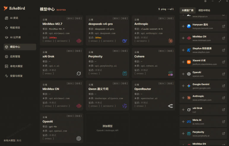 图片[2]-一键安装和修复Claude Code、OpenClaw、Codex等主流AI工具！Github开源神器，小白可用，EchoBird-悟空知识星球