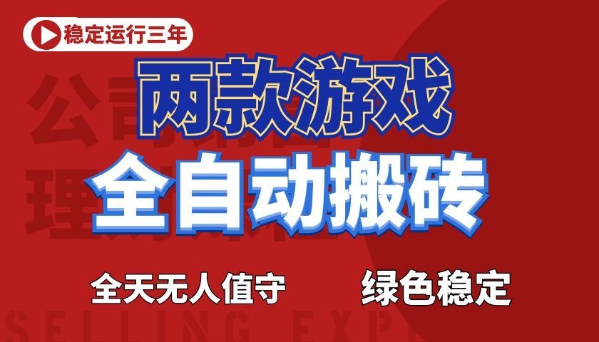 震撼首发！小白利用电脑做游戏全自动搬砖，每天躺赚，告别打工！-悟空知识星球