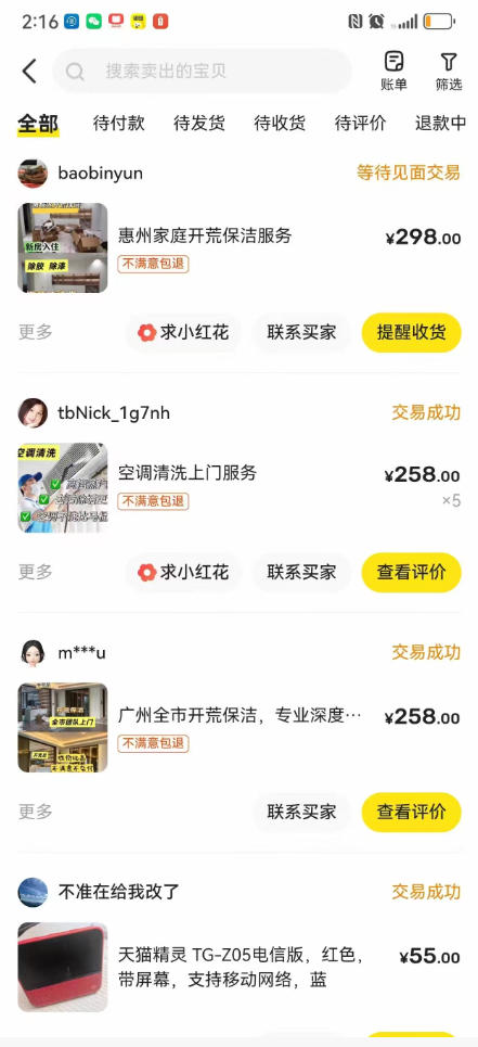 图片[2]-闲鱼家政副业项目，无需门店，低成本启动，高利润低竞争，玩法简单，月入1W+-悟空知识星球