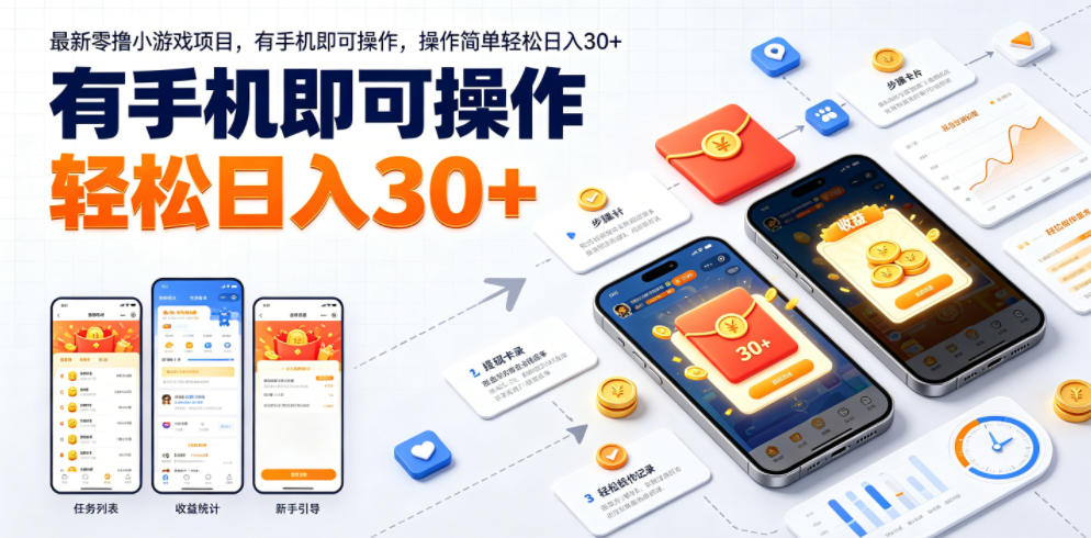 最新零撸小游戏项目,有手机即可操作,操作简单轻松日入30+-悟空知识星球