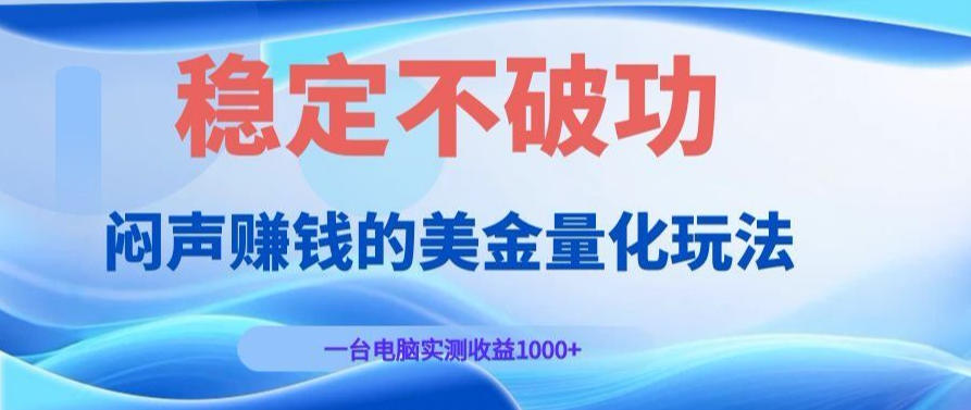AI黄金量化变现实战课:电脑挂G每日稳定收益几百,赛道商业模式解析!【揭秘】-悟空知识星球