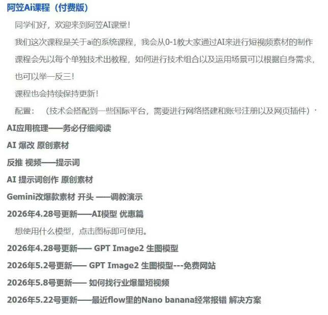 图片[2]-AI视频素材实战班，0-1系统教学，从零基础到进阶高手AI驱动素材焕新，提升跑量潜能，助力投产翻倍-悟空知识星球