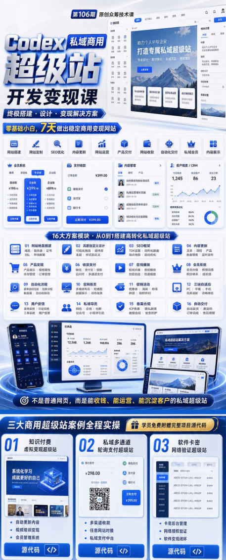 图片[2]-Codex私域商用超级站Ai开发变现课，7天带你从零基础到能自己动手做出能收钱、能运营、能沉淀客户的私域超级站-悟空知识星球