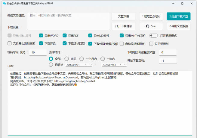 图片[2]-2026年最新版本！微信公众号文章批量下载工具，Github开源免费，支持公众号视频、音频、图片一键下载-悟空知识星球