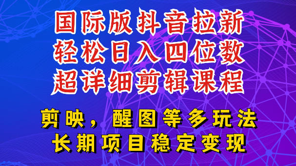 国际版APP拉新,tiktok发教程作品,最新玩法更新,轻松日入四位数到五位数【揭秘】-悟空知识星球