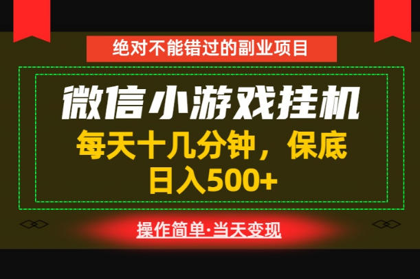 一部手机也能实现财富自由!每天十几分钟,轻松日入500+,长期稳定【揭秘】-悟空知识星球