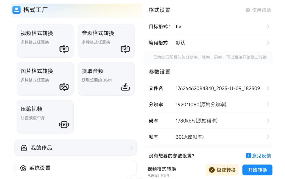 图片[2]-格式工厂来手机版本了！100%完全免费，音视频图片格式转换神器，免费免登录即可使用格式工厂（安卓）-悟空知识星球