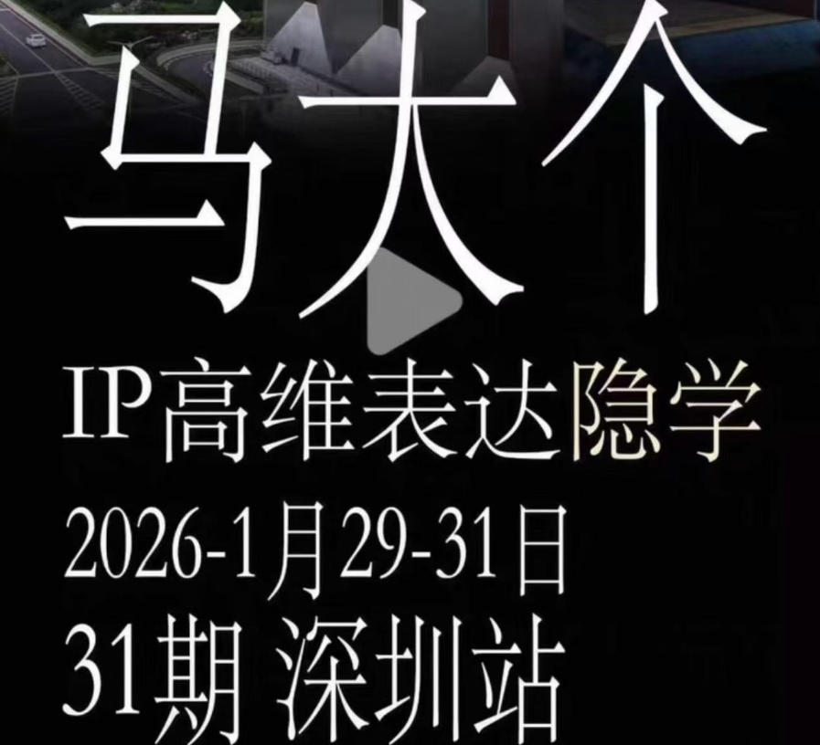 马大个《IP高维表达》全套12800线下大课笔记,手把手教你打造个人IP-悟空知识星球
