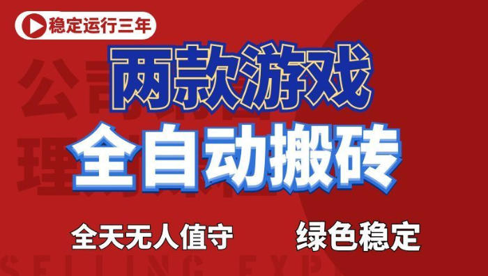 海外游戏全自动搬砖，日入1k+，全天无人值守，绿色稳定！【揭秘】-悟空知识星球