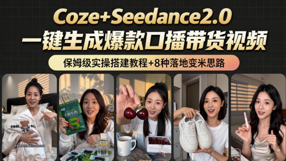 2026AI新玩法!从400到2.8w:一条Coze工作流的8种变现方式,日入1k+,附全套搭建+变现教程-悟空知识星球
