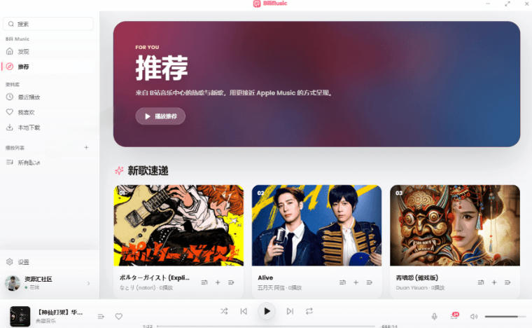 图片[2]-B站秒变音乐播放器！完全开源免费，把B站变成像Apple Music一样顺手的桌面音乐资料库，BiliMusic-悟空知识星球