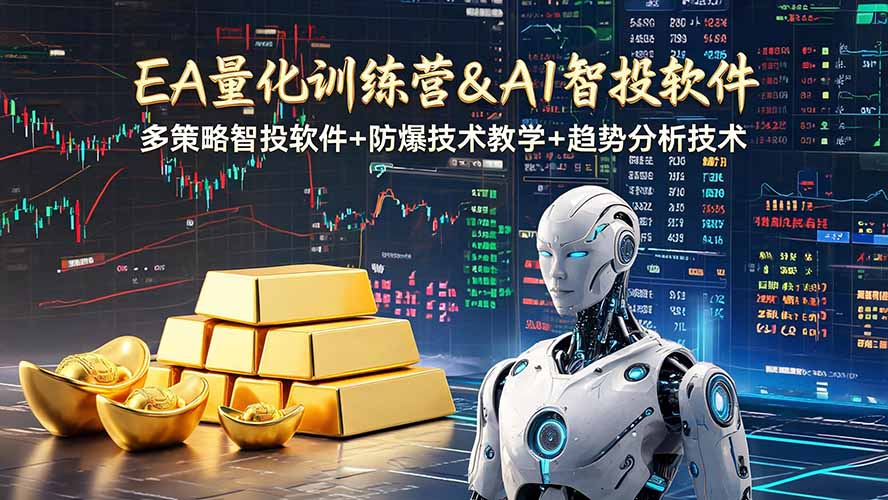 (19211期)EA量化软件+趋势分析操作技术,无爆仓日入200U,小白也可以快速学习拿结果-悟空知识星球