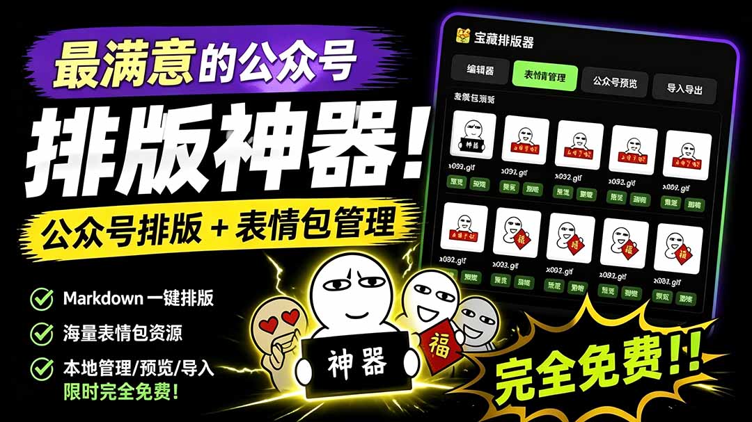 （19565期）Github开源免费，目前最满意的公众号排版工具！支持实时预览，排版超美观且带表情包管理功能-悟空知识星球