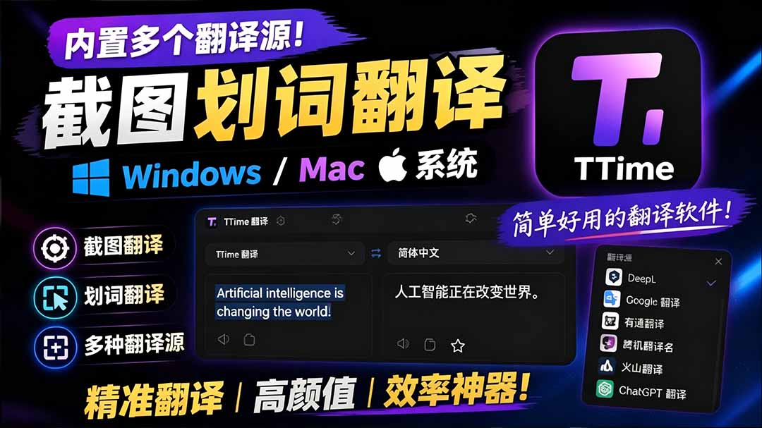 （19469期）内置多个翻译源！Windows / Mac 系统简洁高颜值的截图、划词翻译软件，TTime 简单好用的翻译软件-悟空知识星球