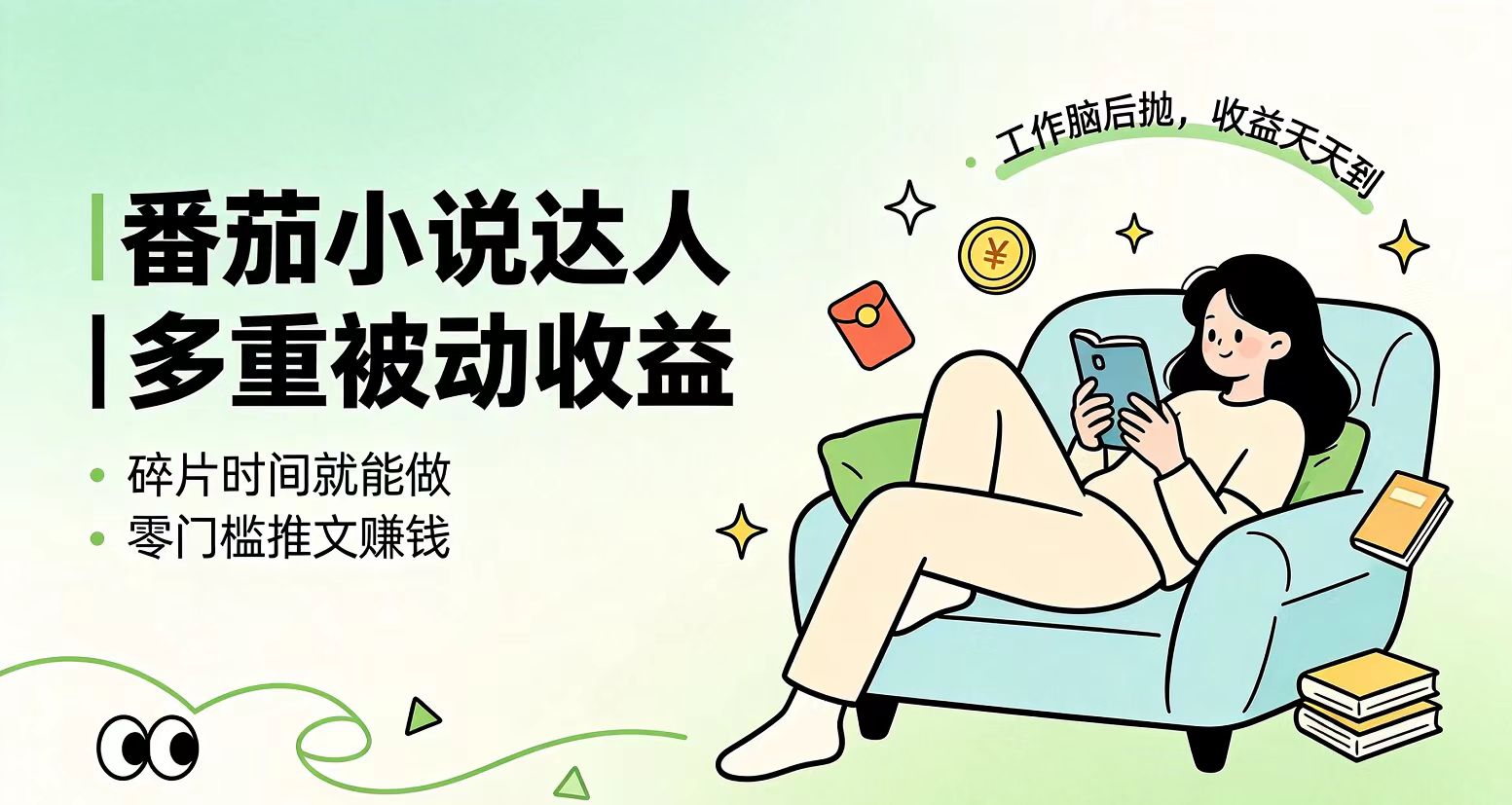 (19217期)下半年最新最稳定项目番茄小说达人副业,浏览就能拿收益小白专属副业-悟空知识星球