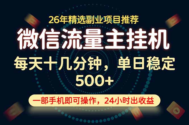 (19192期)变现块,长期稳定可做,一部手机轻松日入500+,这才是真正的可落地项目!-悟空知识星球