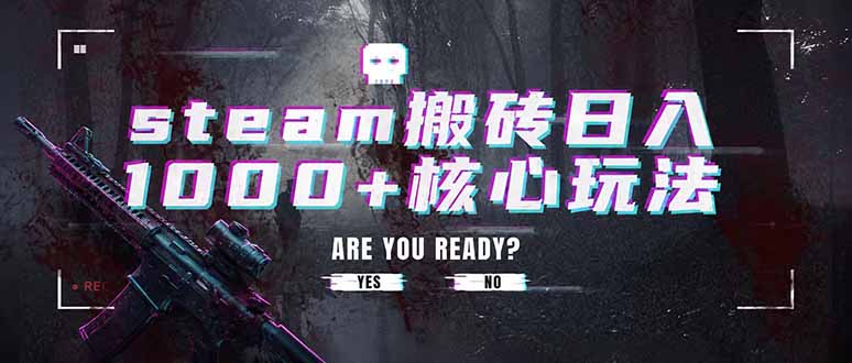(19223期)steam搬砖日入1000+核心玩法,副业的不二之选,收益已经十分稳定-悟空知识星球