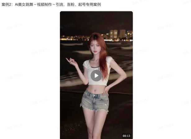 图片[3]-爆火AI视频教学，工作流实现爆款视频制作：美女跳舞，还有童装跳舞，男生跳舞，数字人对口型，宠物跳舞等等-悟空知识星球
