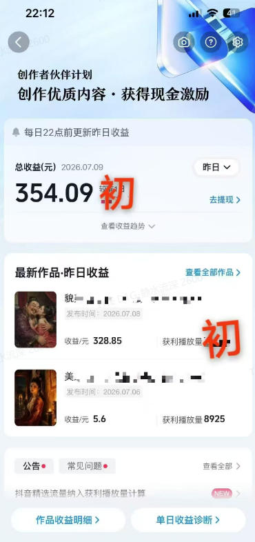 图片[4]-抖音某大佬的AI历史漫画图文赛道，半个小时更一条，邪修过伙伴计划，日入300+-悟空知识星球